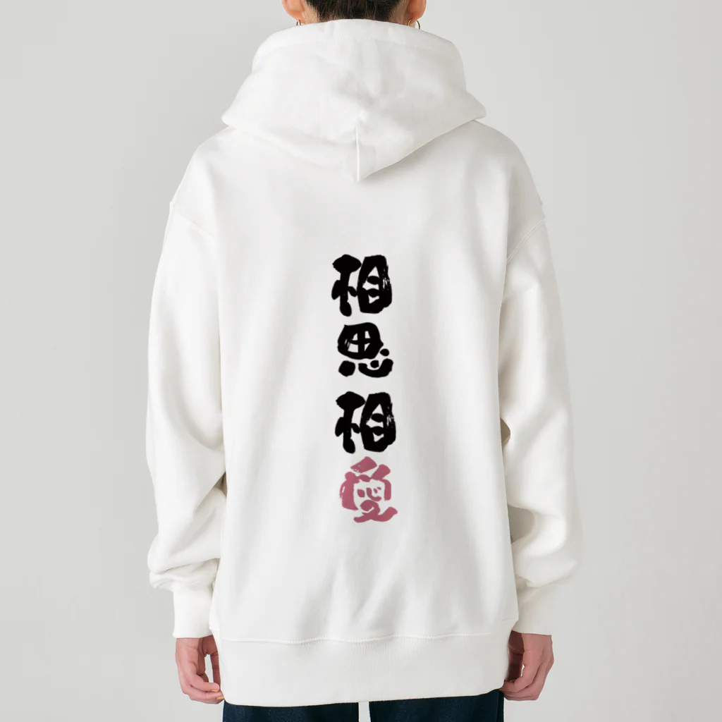 卯月まめのもふもふイラスト屋さんのわんこと飼い主の気持ち Heavyweight Zip Hoodie