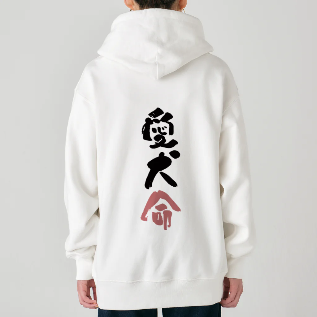 卯月まめのもふもふイラスト屋さんのわんこと飼い主の気持ち Heavyweight Zip Hoodie