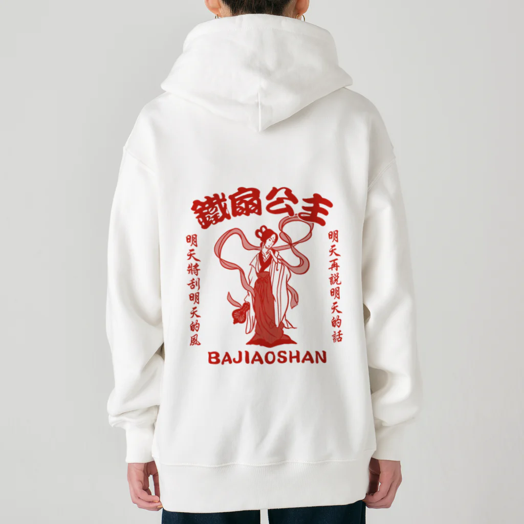 中華呪術堂（チャイナマジックホール）の【赤・表小ロゴ・後イラスト】鉄扇公主 Heavyweight Zip Hoodie