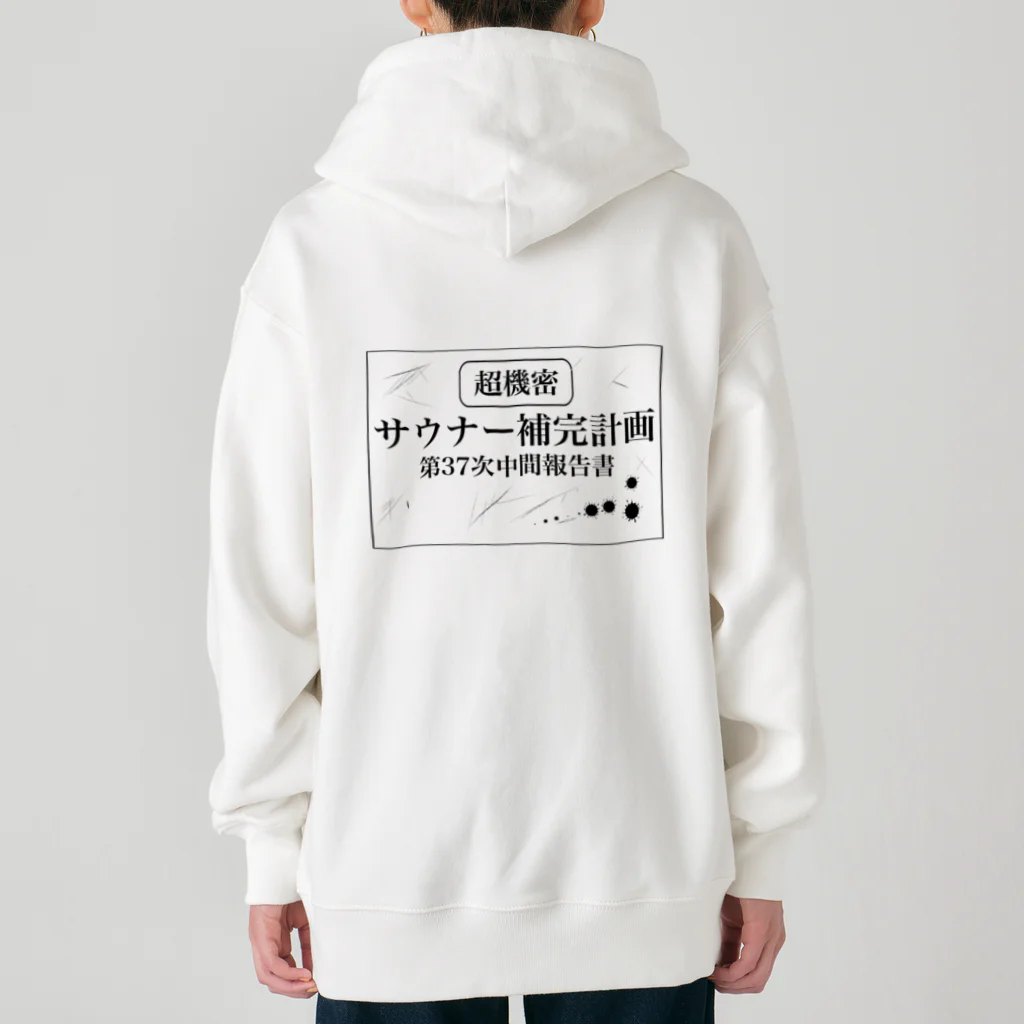 サウナの洋服屋さんの（超機密）サウナー補完計画 Heavyweight Zip Hoodie