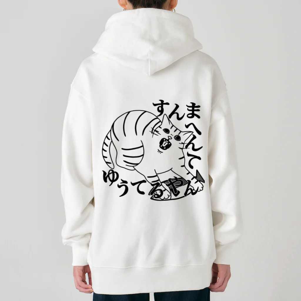 ヨルノネコイチのすんまへんてゆうてるやん Heavyweight Zip Hoodie