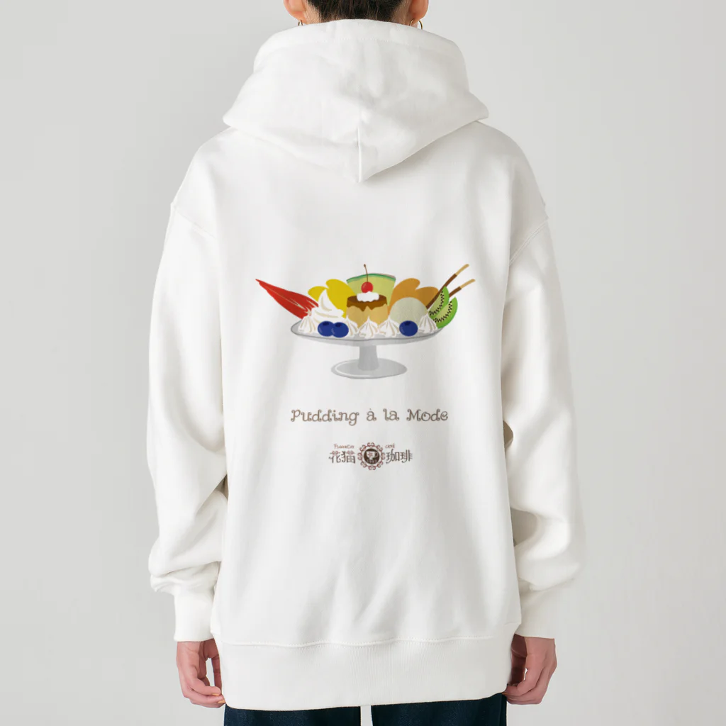 HeartToMeの喫茶　花猫珈琲　＜プリンアラモード＞ Heavyweight Zip Hoodie