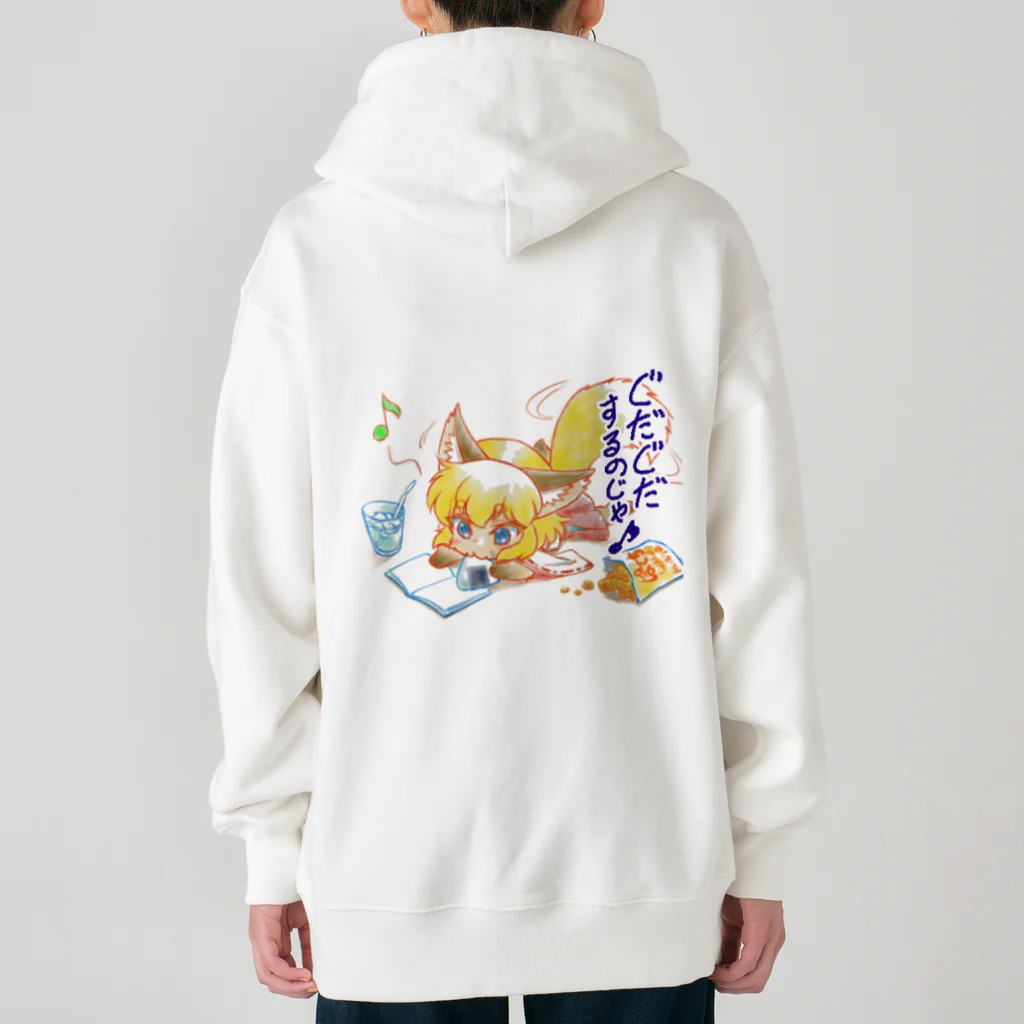 もふもふ♡けもっ娘村　(摩耶夕湖)のお稲荷ちゃん『ぐだぐだするのじゃ🎵』 Heavyweight Zip Hoodie