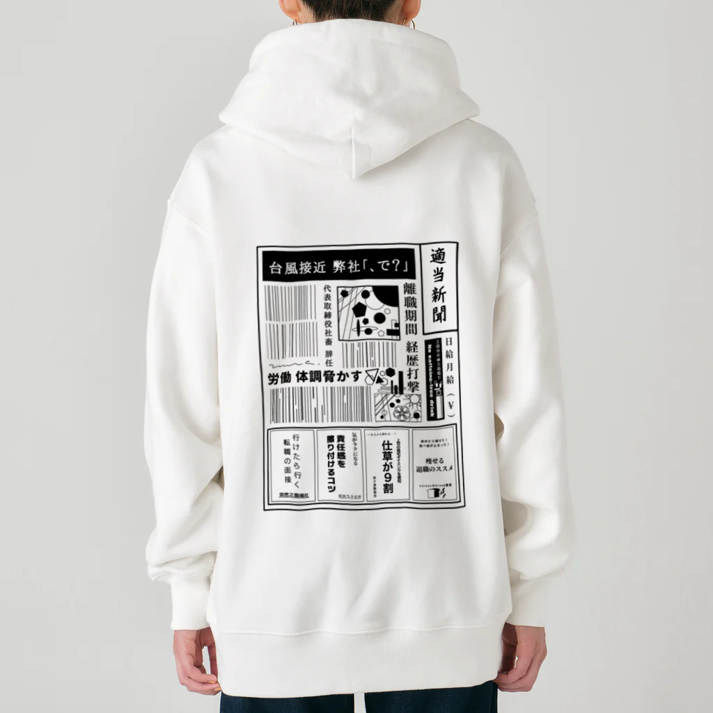 みなのせかいの社畜辞任 Heavyweight Zip Hoodie