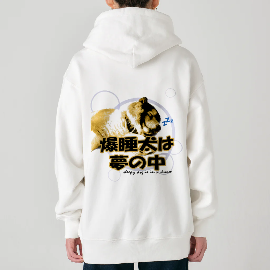 もふもふ犬ソア君SHOPの爆睡犬は夢の中♡ Heavyweight Zip Hoodie