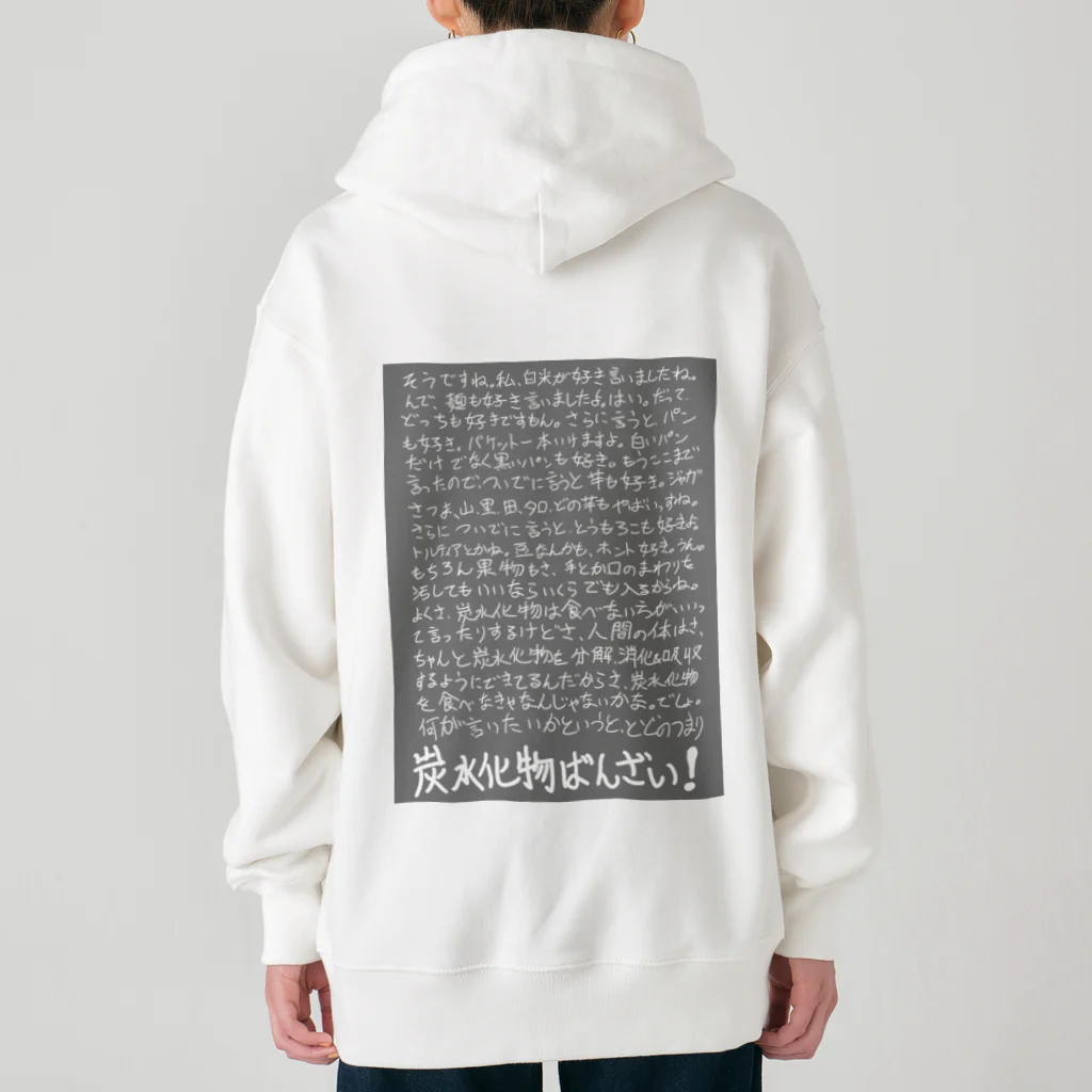 griffinkosenの炭水化物ばんざい！ Heavyweight Zip Hoodie