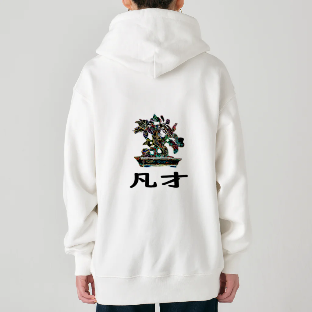 MZグラフィックスのBONSAI-凡才-mediocre talent - homonym joke Heavyweight Zip Hoodie