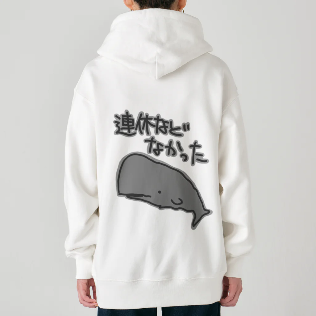 ミナミコアリクイ【のの】の連休などなかった【マッコウクジラ】 Heavyweight Zip Hoodie