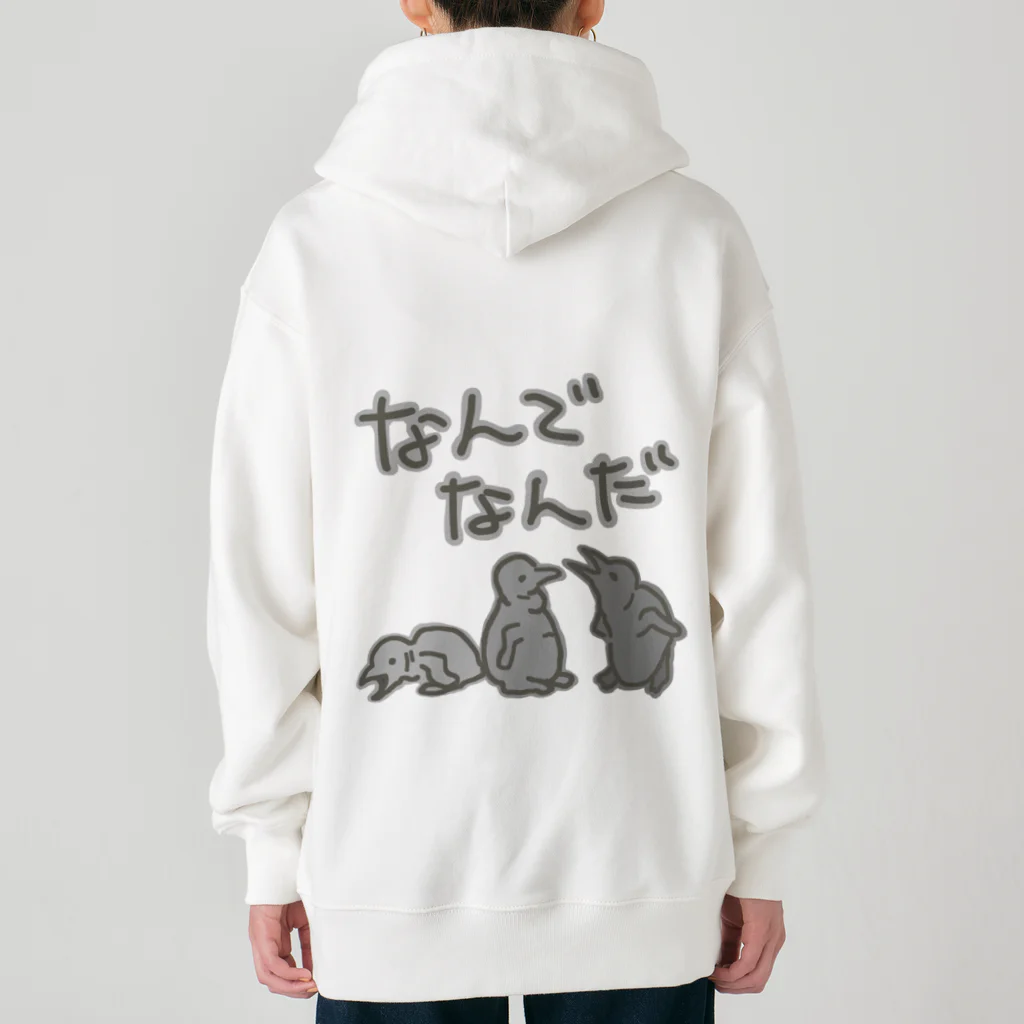 ミナミコアリクイ【のの】のなんでなん【オウサマペンギン生まれたて】 Heavyweight Zip Hoodie