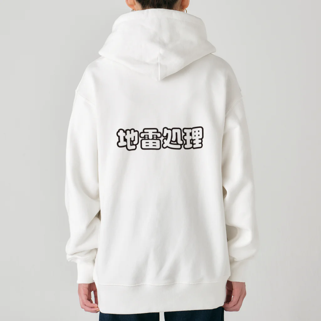 戯れ言やの地雷処理係 Heavyweight Zip Hoodie