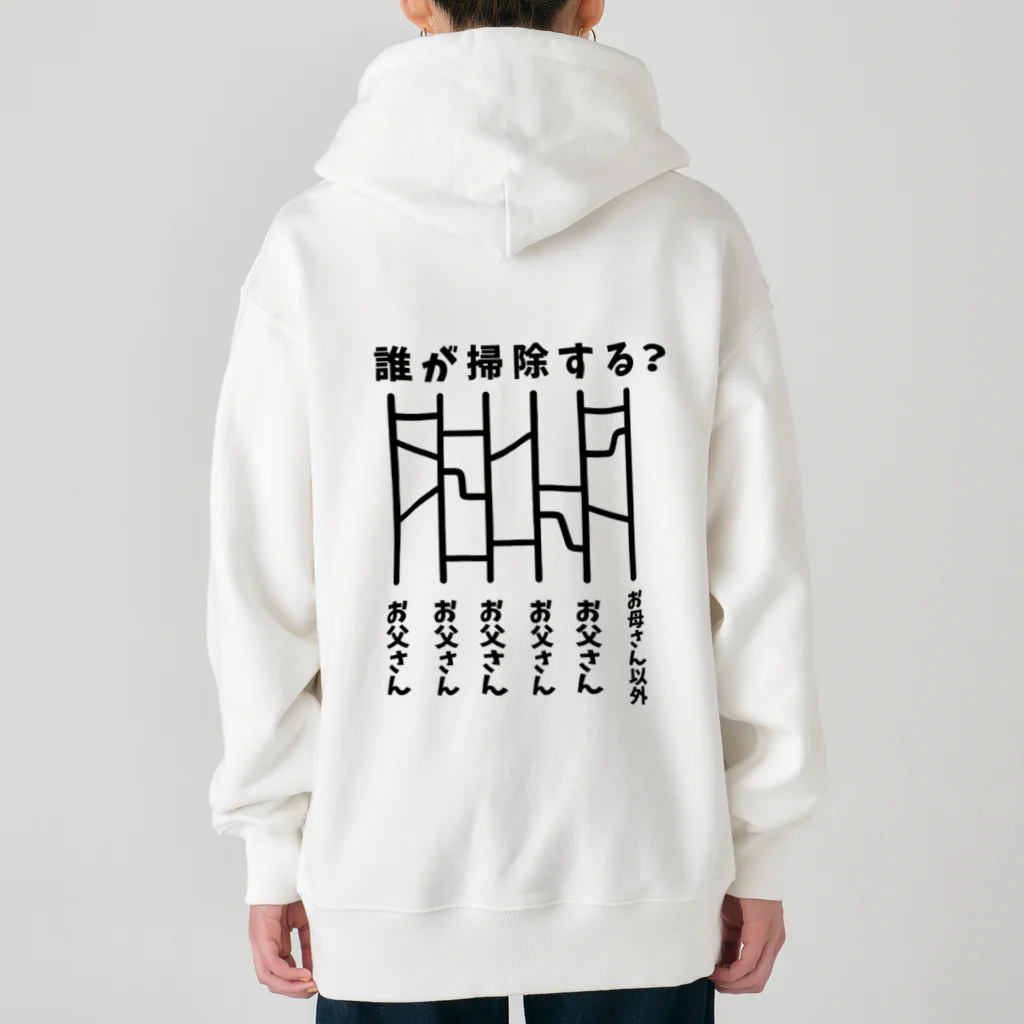 ハナのお店の誰が掃除する？（あみだくじ） Heavyweight Zip Hoodie