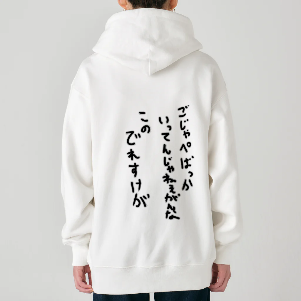 negusehairのごじゃっぺなでれすけ Heavyweight Zip Hoodie