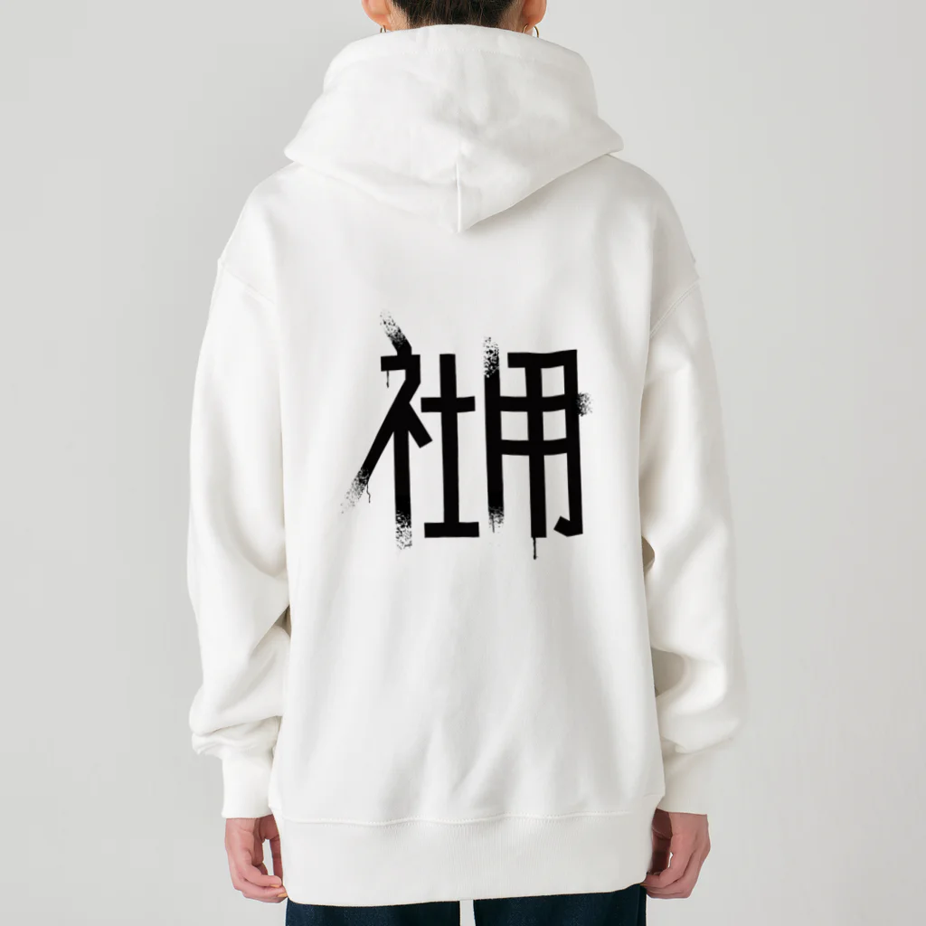 SHRIMPのおみせの社用 Heavyweight Zip Hoodie