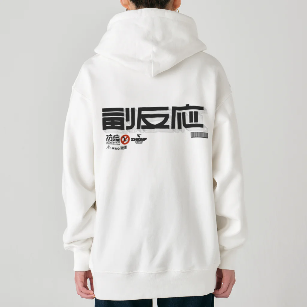 SHRIMPのおみせの副反応 Heavyweight Zip Hoodie