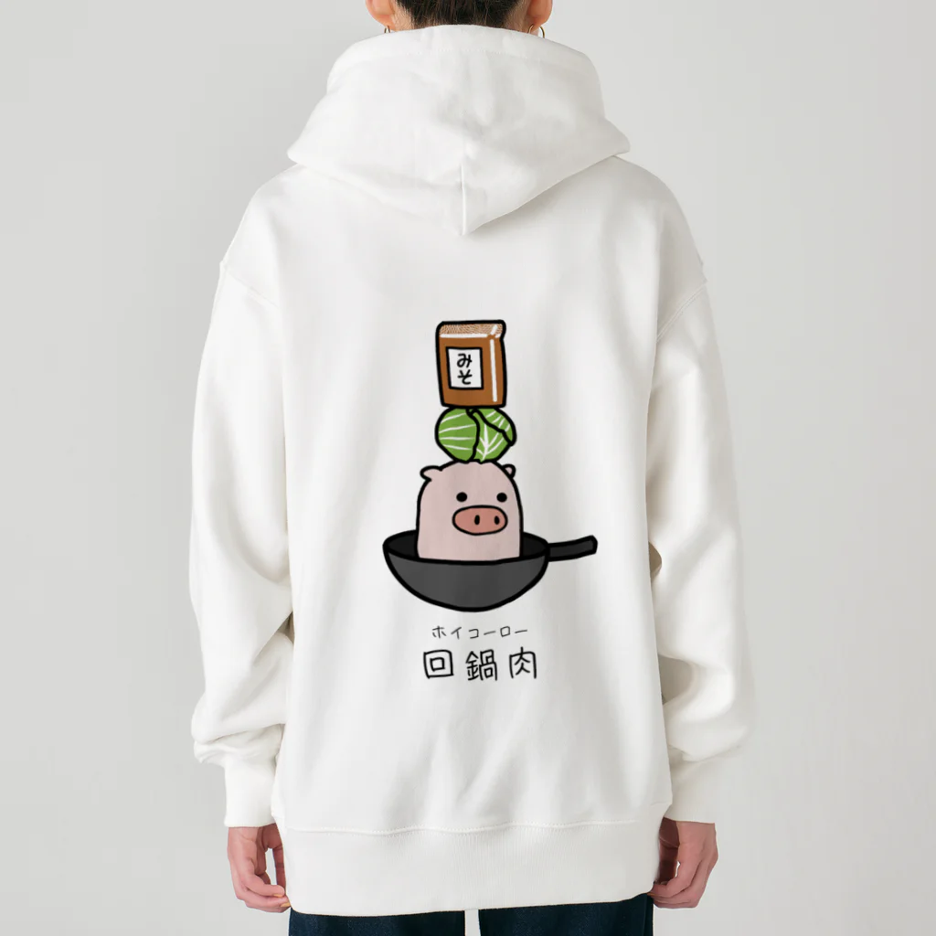 脂身通信Ｚの豚さん_回鍋肉（ホイコーロー） Heavyweight Zip Hoodie