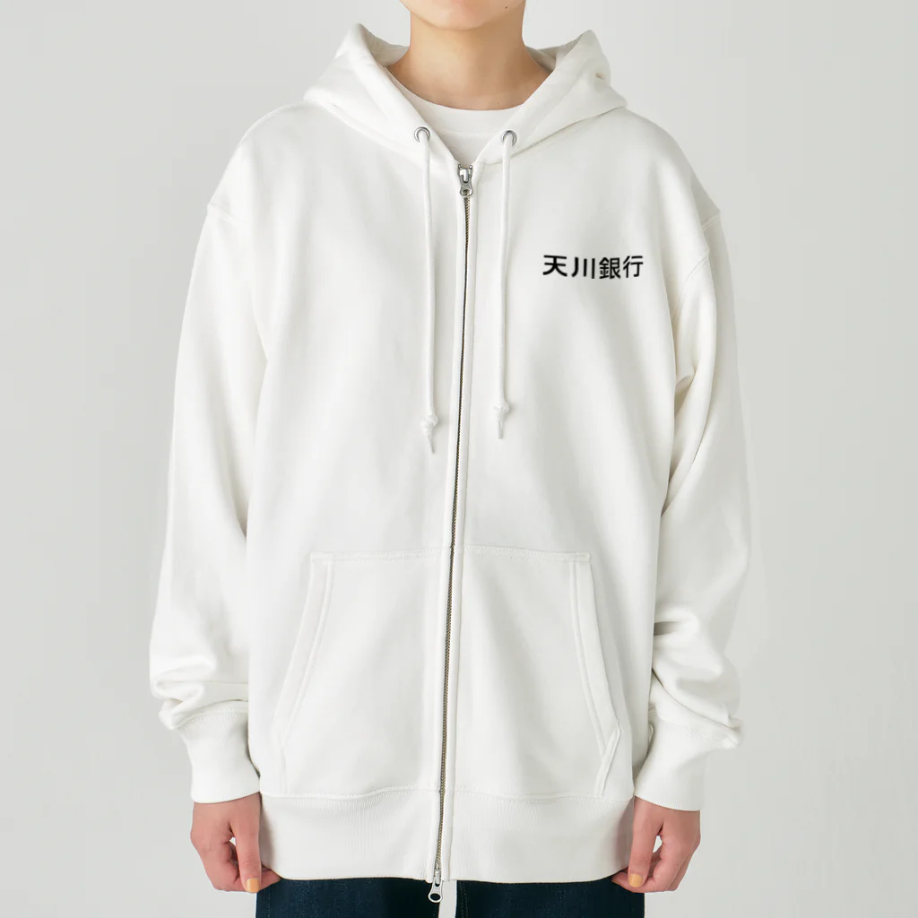 悠久の天川銀行ノベルティ（黒文字ロゴ） Heavyweight Zip Hoodie