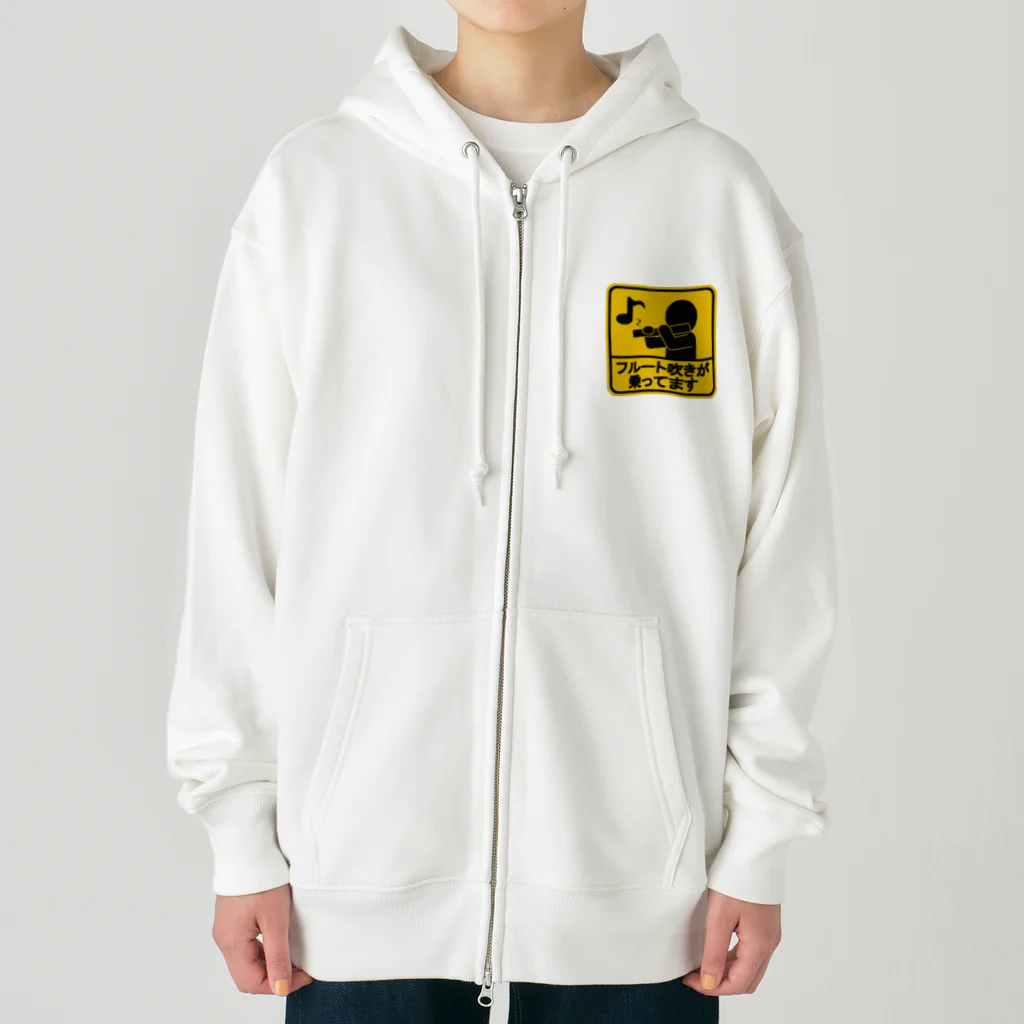 ながとまさよフルート教室（山口県下関市）のフルート吹きが乗っています Heavyweight Zip Hoodie