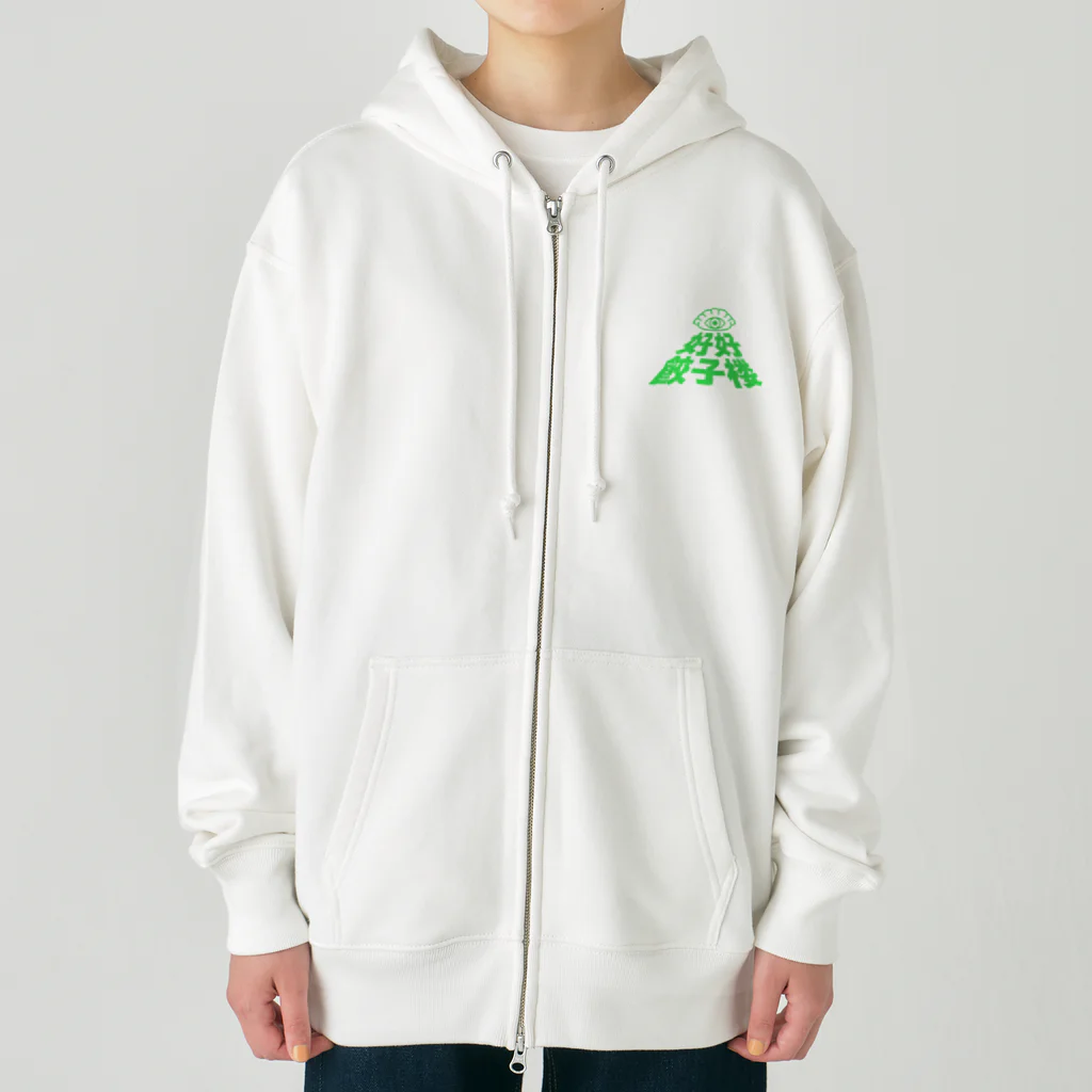 中華呪術堂（チャイナマジックホール）の好好餃子楼【限定ノベルティ風】 Heavyweight Zip Hoodie