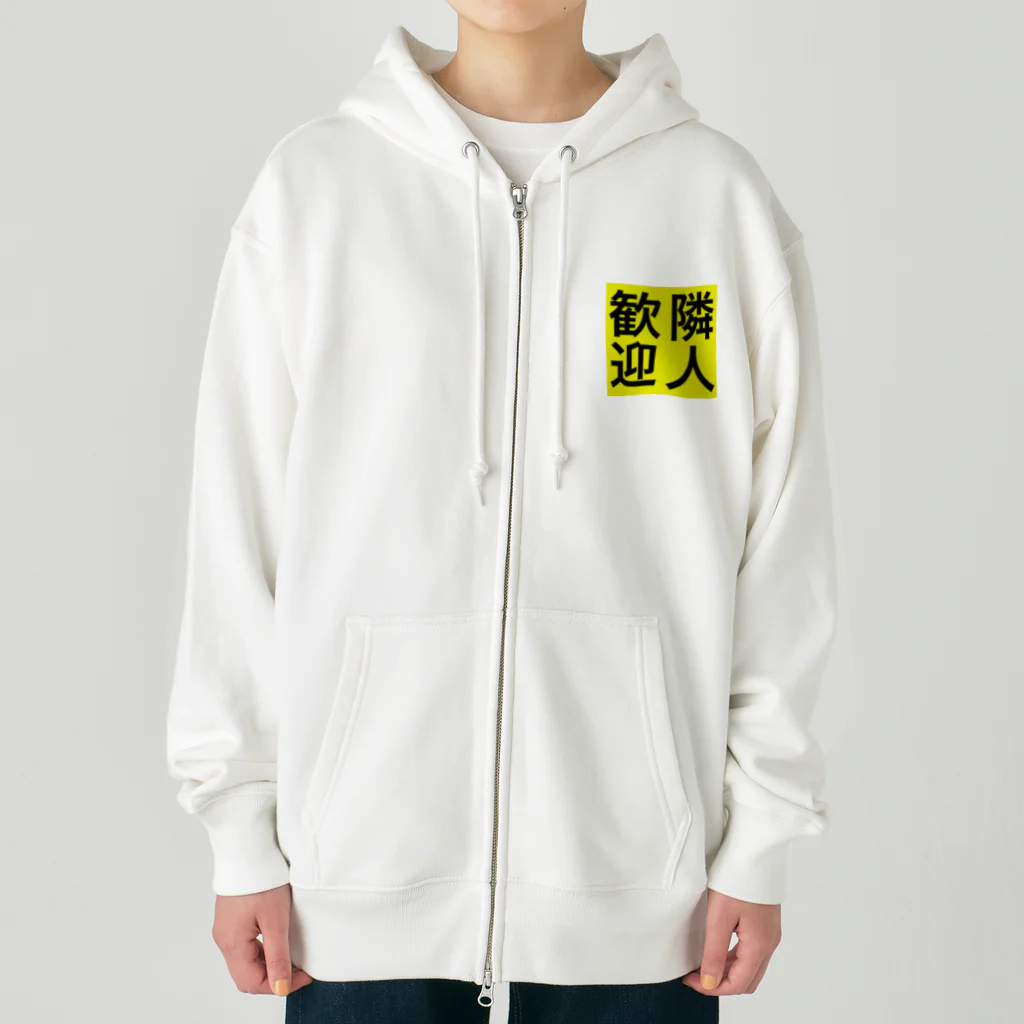 じゅうに（Jyuuni）の0155・隣人歓迎（じゅうにブランド） Heavyweight Zip Hoodie