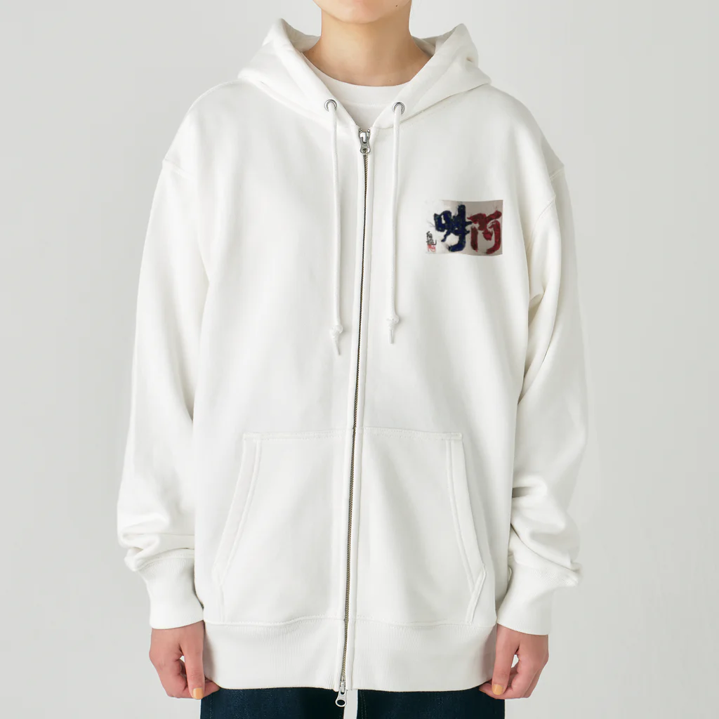 白龍大権現商店の阿吽 Heavyweight Zip Hoodie