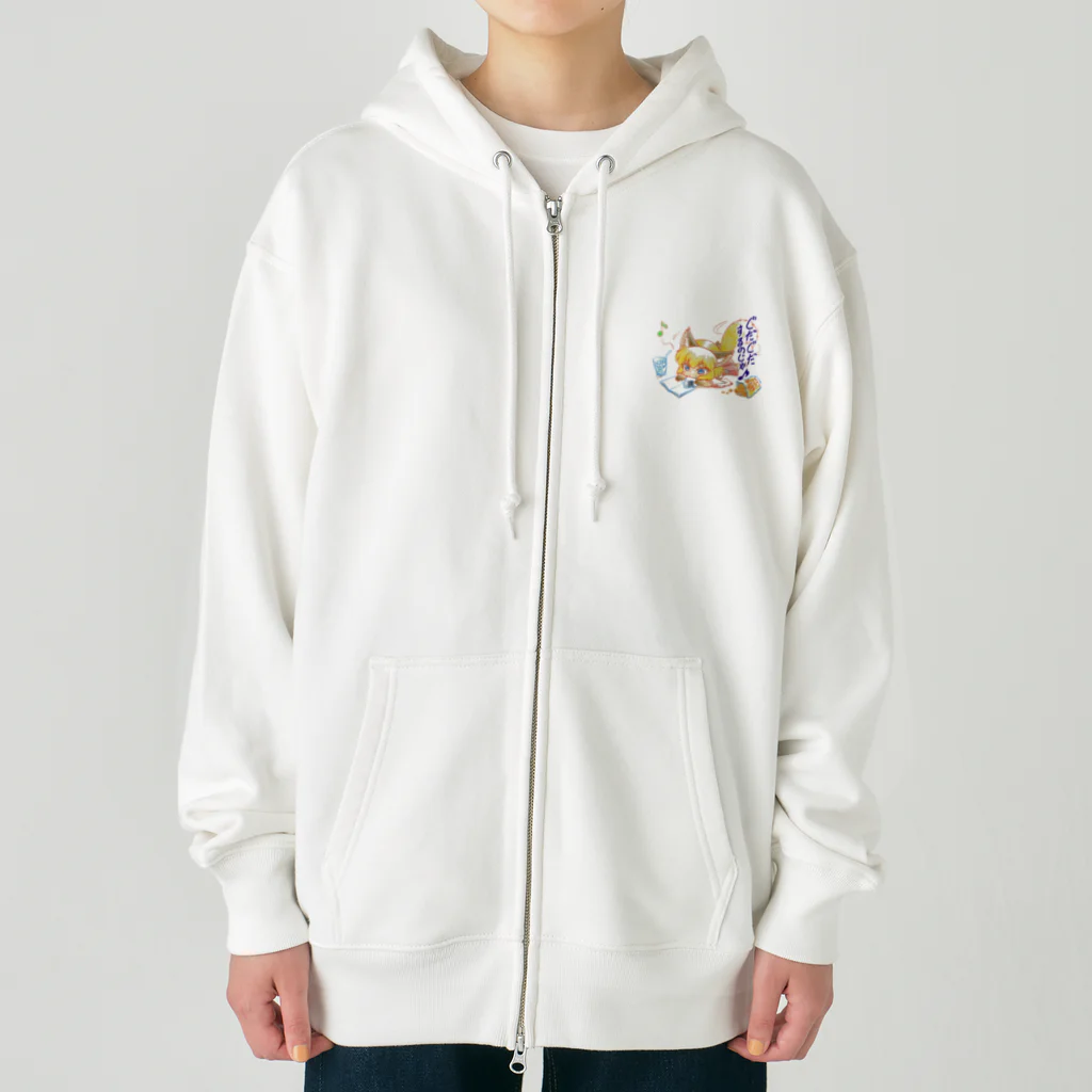 もふもふ♡けもっ娘村　(摩耶夕湖)のお稲荷ちゃん『ぐだぐだするのじゃ🎵』 Heavyweight Zip Hoodie