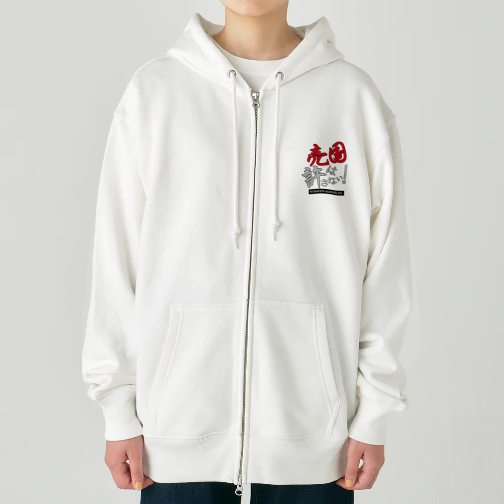 kazuya_sunの売国は許さない！アイテムシリーズ Heavyweight Zip Hoodie