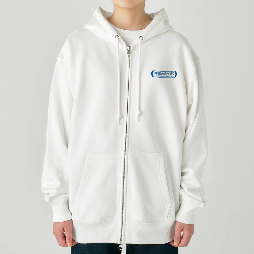 FUNNY JOKESの神様の言う通り-kamisamanoiu-tori- Heavyweight Zip Hoodie