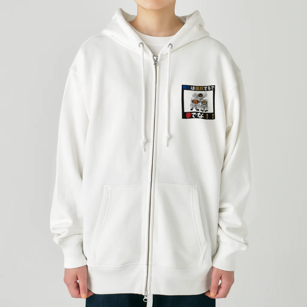 shinbu1216の拳で抵抗 Heavyweight Zip Hoodie