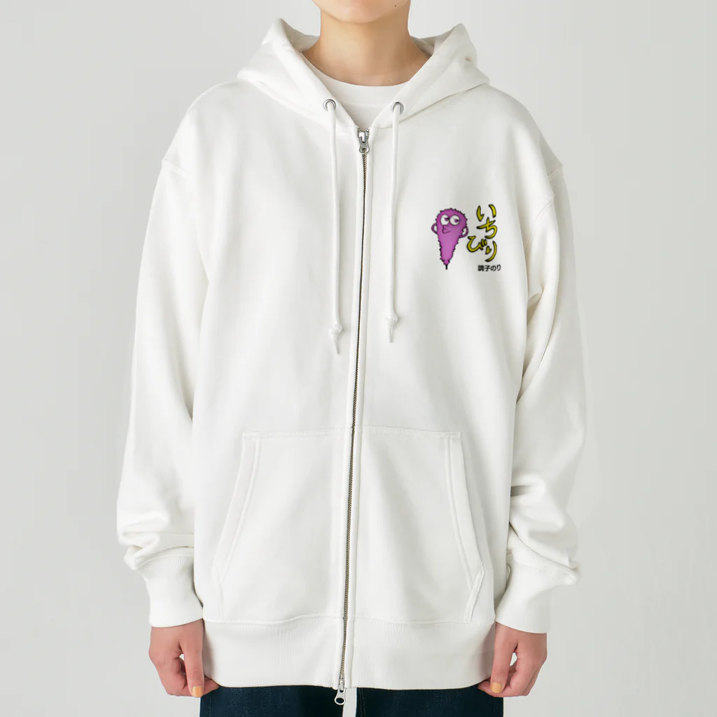 串カツワールドのいちびりクシニョロ Heavyweight Zip Hoodie