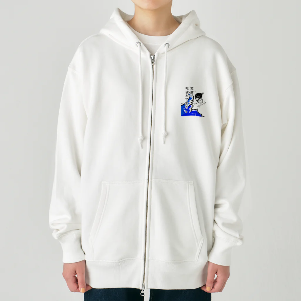 Simizimi_sizimiのしみじみしじみの荒波にもまれてます。 Heavyweight Zip Hoodie