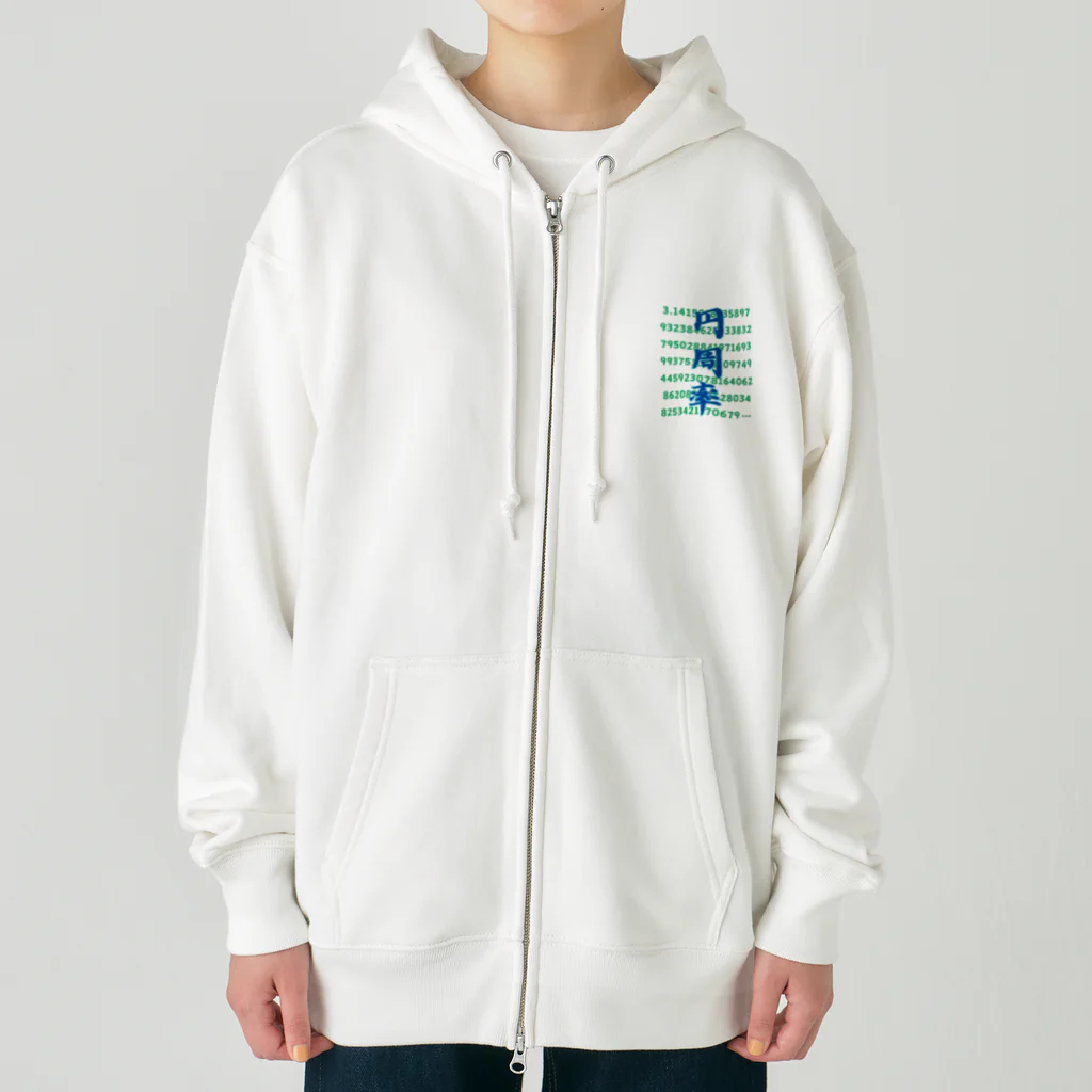 南国の円周率 Heavyweight Zip Hoodie