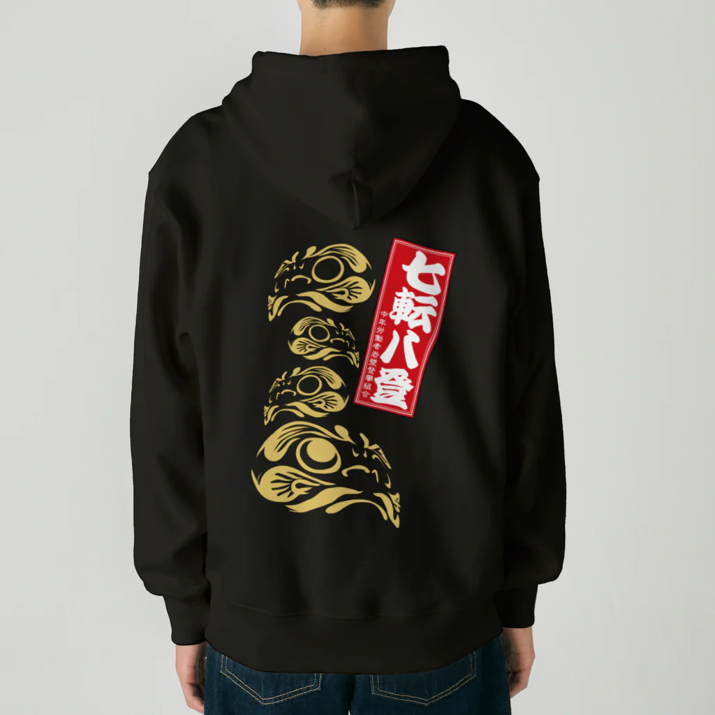 HIGEQLOの七転八登 Heavyweight Zip Hoodie