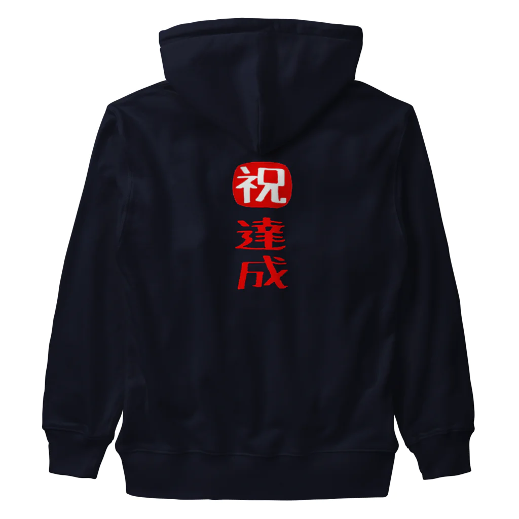 みにゃ次郎の目標達成 Heavyweight Zip Hoodie