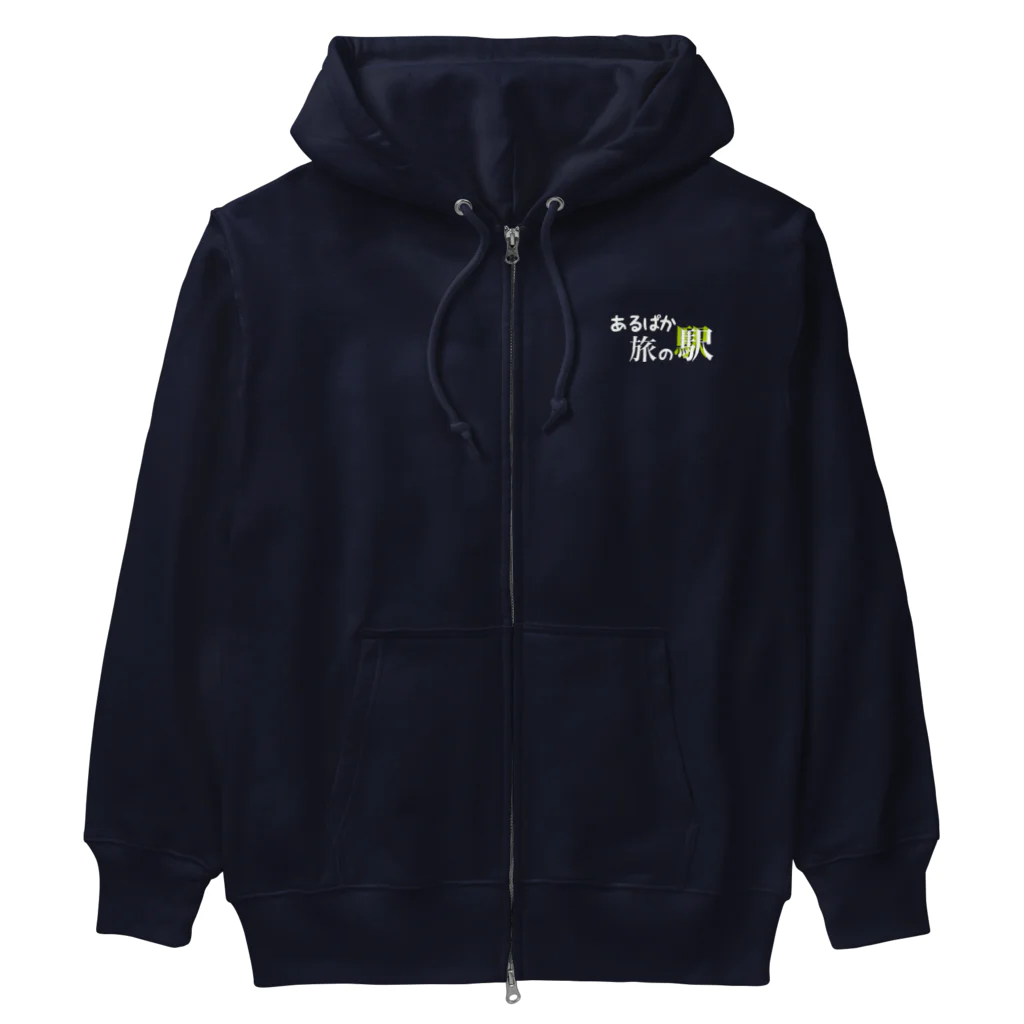 あるぱか旅の駅　グッズショップのあるぱか旅の駅「あるぱか」 Heavyweight Zip Hoodie