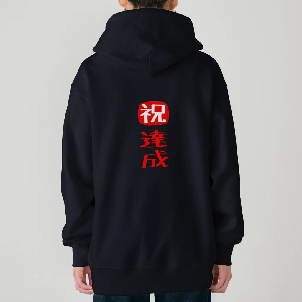 みにゃ次郎の目標達成 Heavyweight Zip Hoodie