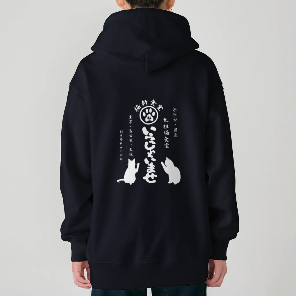 みにゃ次郎の猫軒食堂 Heavyweight Zip Hoodie