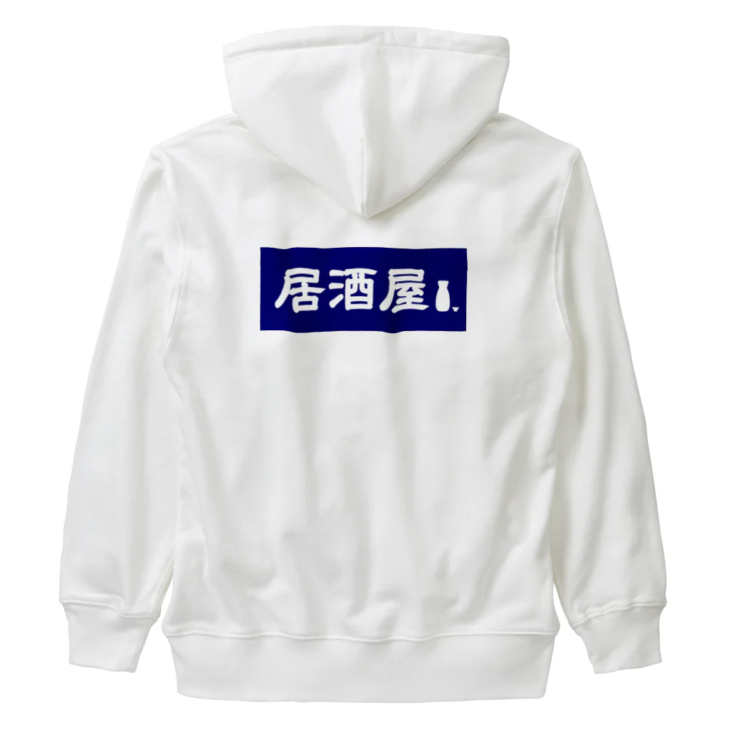 屋根裏部屋の居酒屋ののれん風 Heavyweight Zip Hoodie