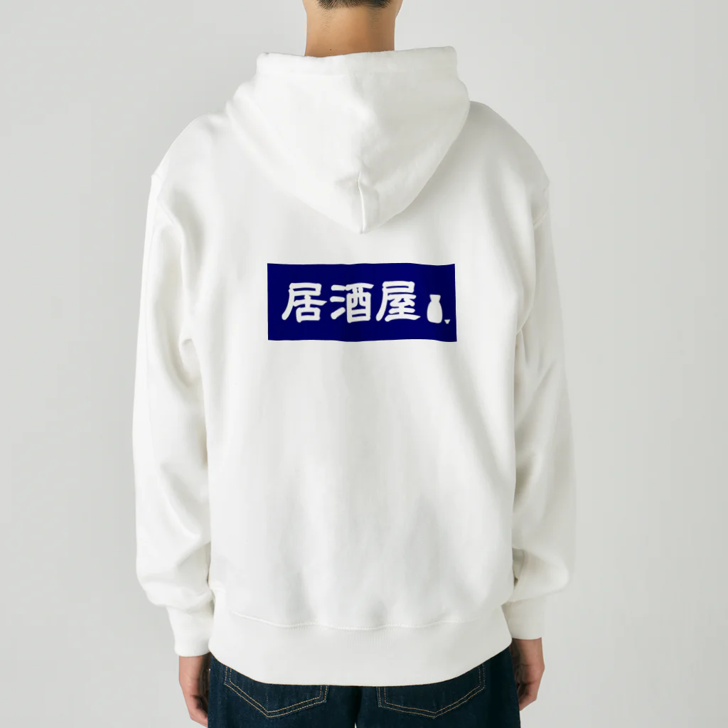 屋根裏部屋の居酒屋ののれん風 Heavyweight Zip Hoodie