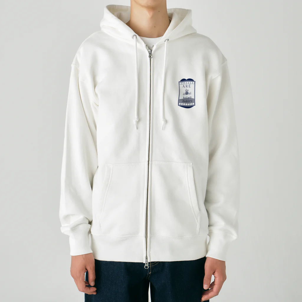 cosmicatiromのアレで大体会話できる ネイビー Heavyweight Zip Hoodie