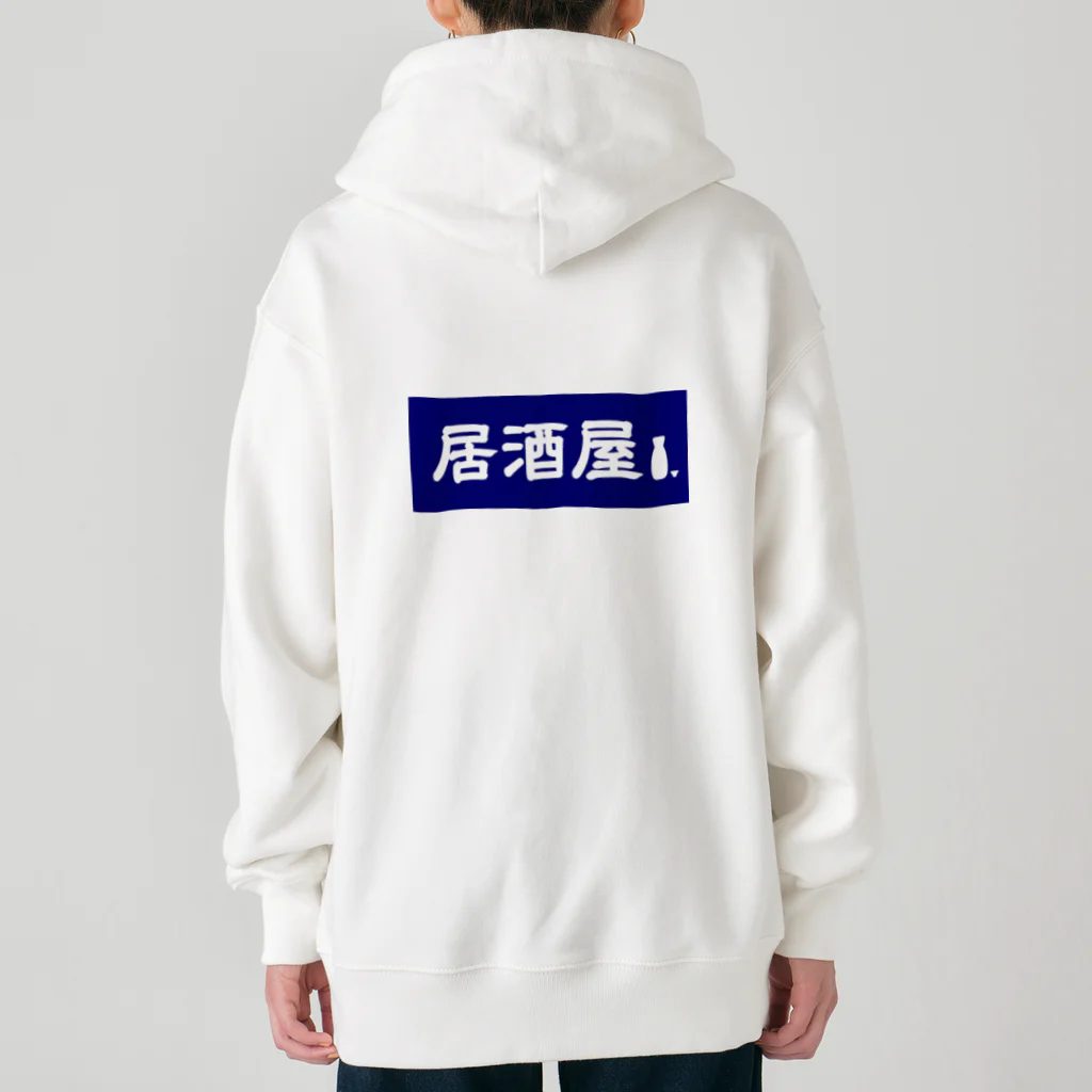 屋根裏部屋の居酒屋ののれん風 Heavyweight Zip Hoodie