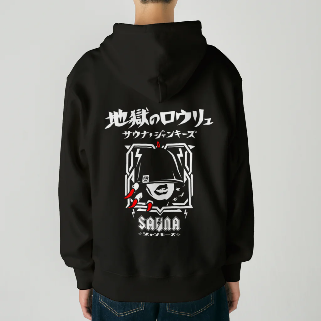 SAUNA JUNKIES | サウナジャンキーズの地獄のロウリュ(白プリント) Heavyweight Zip Hoodie