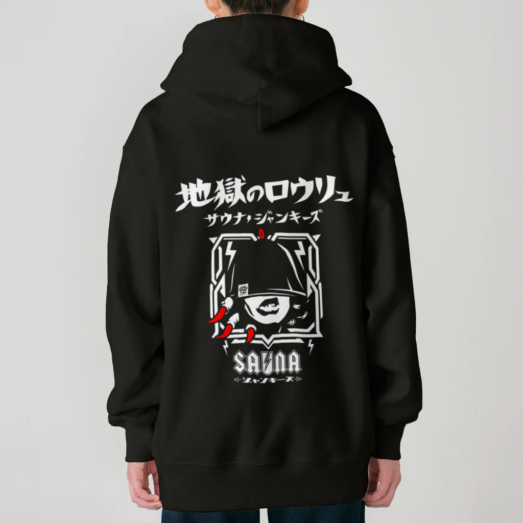 SAUNA JUNKIES | サウナジャンキーズの地獄のロウリュ(白プリント) Heavyweight Zip Hoodie