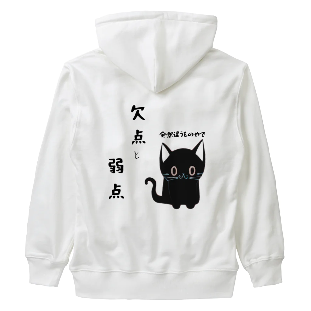 黒ねこまろんの雑貨屋さんの🐾黒猫マロンの関西弁•名言🐾 Heavyweight Zip Hoodie