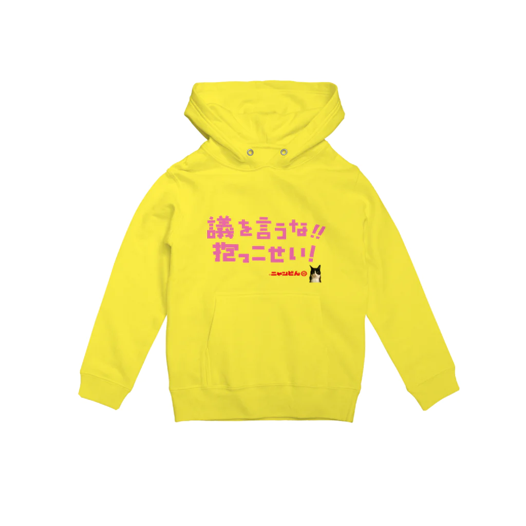 ©ニャンどんの部屋(公式)の議を言うな❗️抱っこせい❗️KIDSパーカー Hoodie