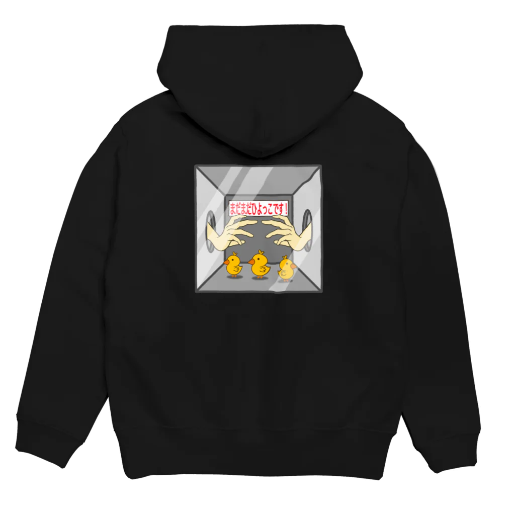 Siderunの館 B2の【バックプリント】まだまだひよっこです！(箱の中身はなんだろな？バージョン) Hoodie:back