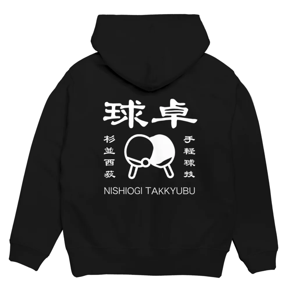 ogi0504の西荻卓球部2022（ホワイトロゴver） Hoodie:back