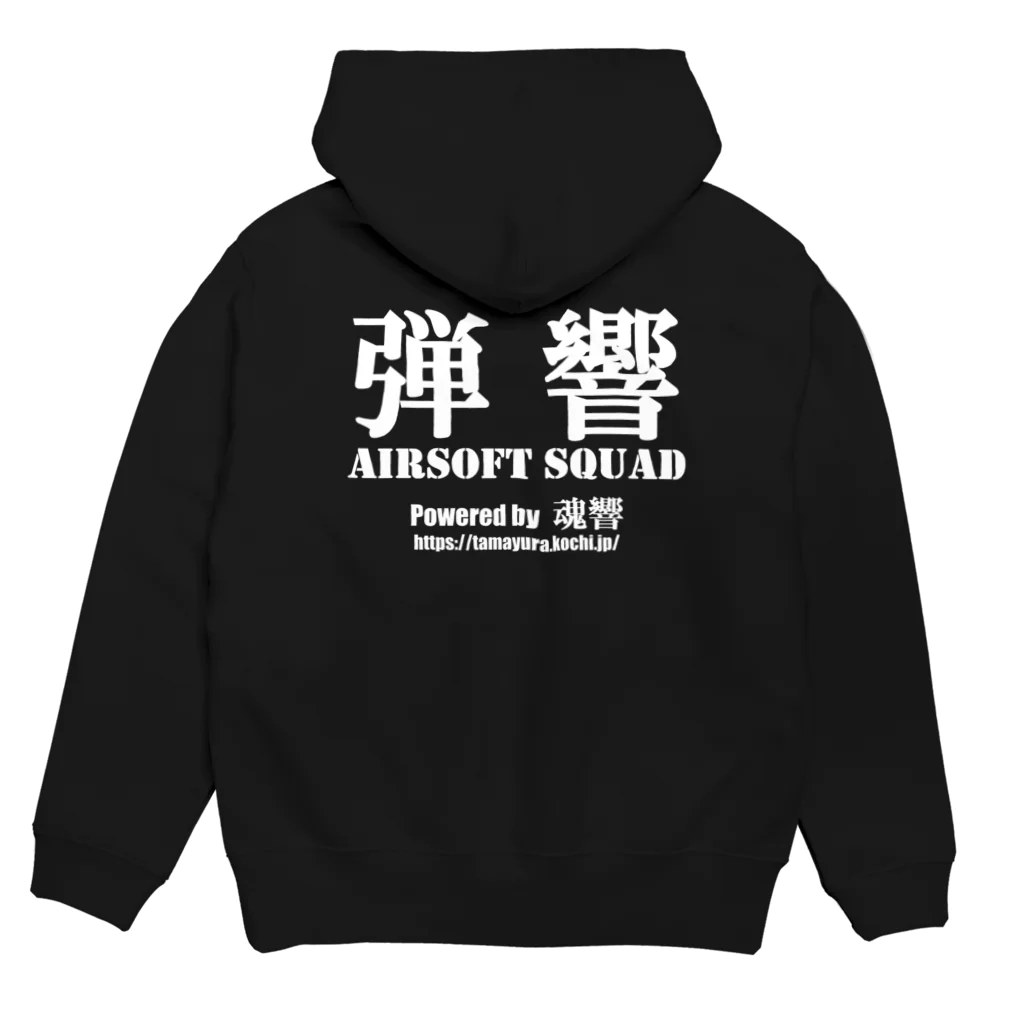 弾響サバゲー部の弾響AIRSOFT SQUAD Hoodie:back