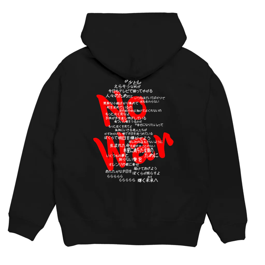 Siderunの館 B2の【バックプリント】夕日（白文字 No War 入り） Hoodie:back