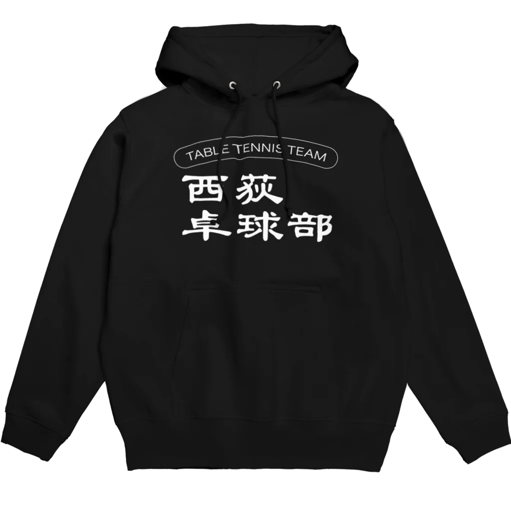 ogi0504の西荻卓球部2022（ホワイトロゴver） Hoodie