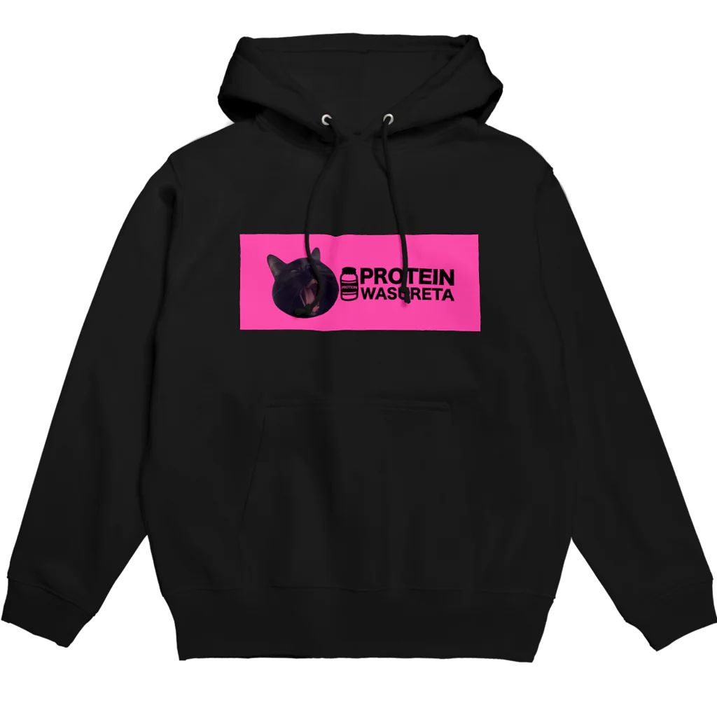 保護猫支援ショップ・パール女将のお宿のプロテイン忘れた Hoodie